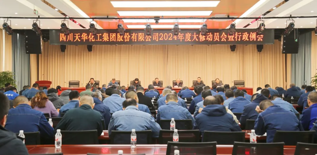 集团组织召开2024年度大修动员会.png